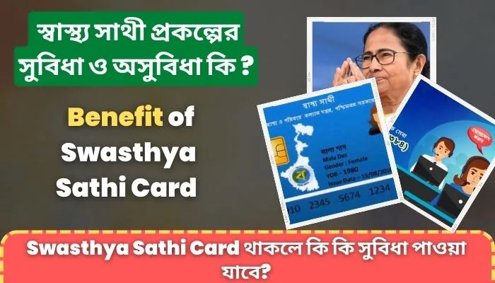 What is the Benefit of Swasthya Sathi Card