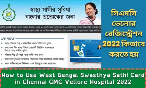 How to Use West Bengal Swasthya Sathi Card in Chennai CMC Vellore Hospital 2022