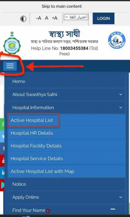 swasthya-sathi-active-hospital-list