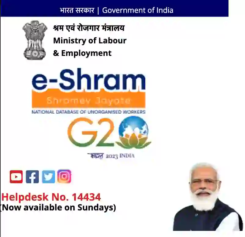 E shram portal through blance check