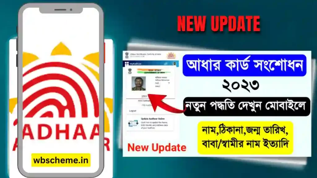 WB Aadhar Card News Bangla Update {2022}