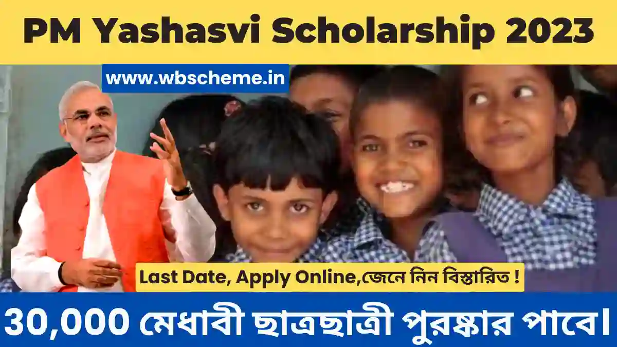 PM Yashasvi Scholarship 2023, Eligibility, Last Date, Apply Online,