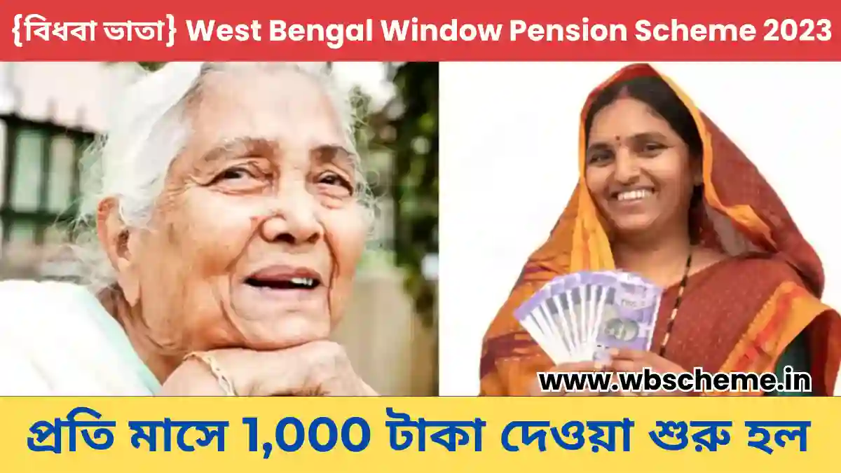 {বিধবা ভাতা} West Bengal Window Pension Scheme 2023