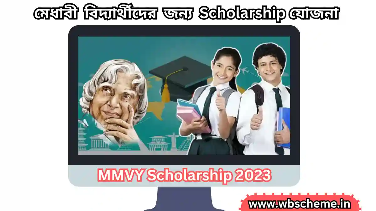 MMVY Scholarship 2023 – MP মেধাবী বিদ্যার্থীদের Scholarship যোজনা পোর্টাল লগইন, Status Check, APPLICATION STATUS