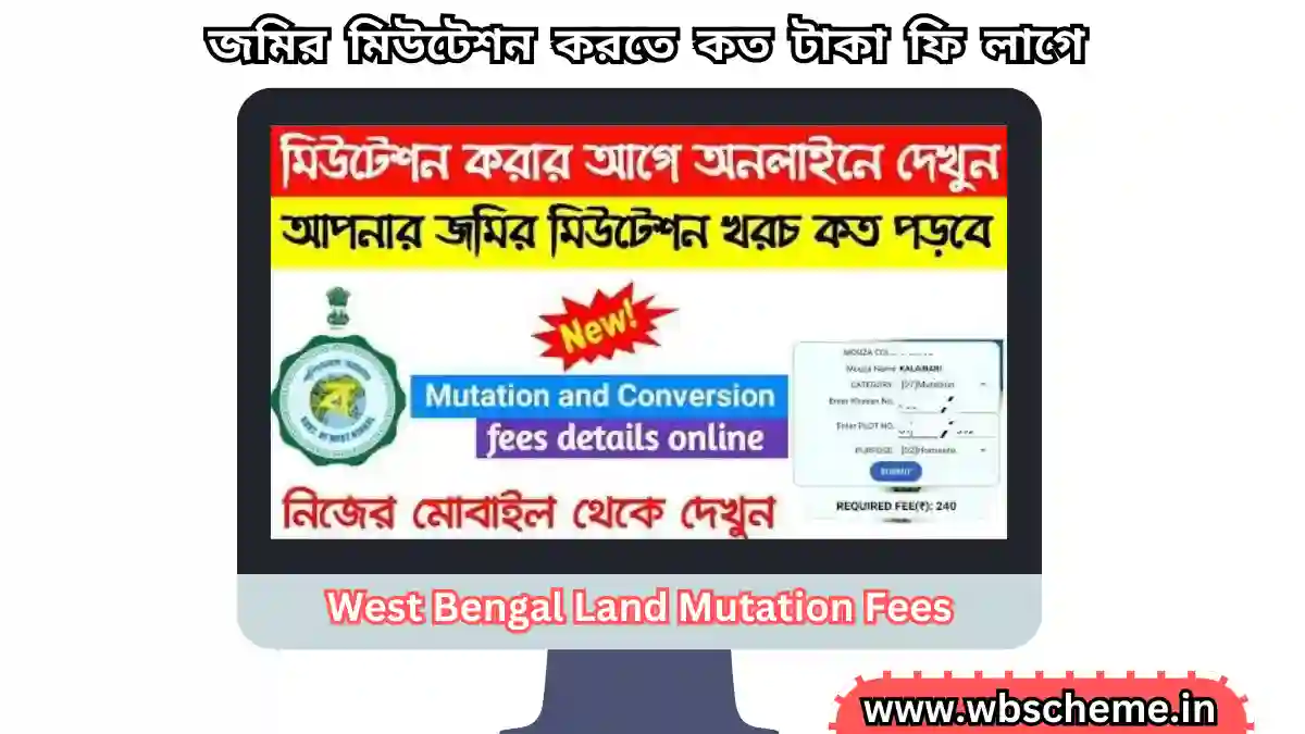 জমি মিউটেশন করার পদ্ধতি, জমির মিউটেশন করতে কত টাকা ফি লাগে | West Bengal Land Mutation Fees