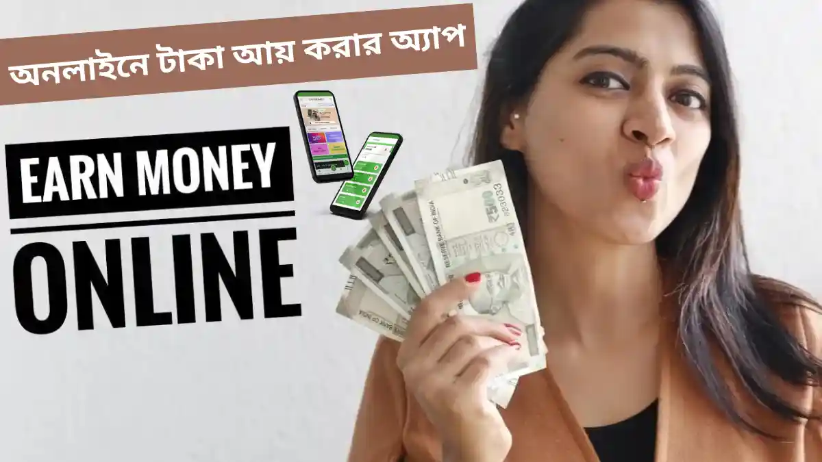 অনলাইনে টাকা আয় করার অ্যাপ, Earn Karo Money App Download