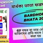 বার্ধক্য ভাতা পশ্চিমবঙ্গ Website 2024 লিস্ট (Old Age Pension form West Bengal 2023 Pdf Download)