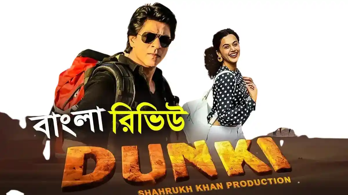 Shah Rukh Khan Dunki Movie Review, 3rd Day Box Office Collection of Dunki