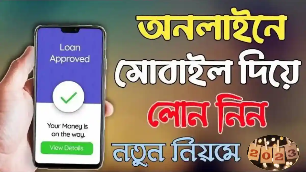 অনলাইন লোন নিতে চাই, ব্যবসা করার জন্য লোন, জরুরী লোন অ্যাপ