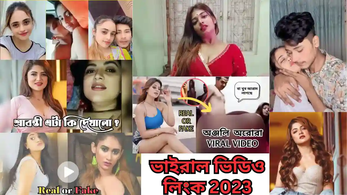 ভাইরাল ভিডিও লিংক, Viral Video Link Download