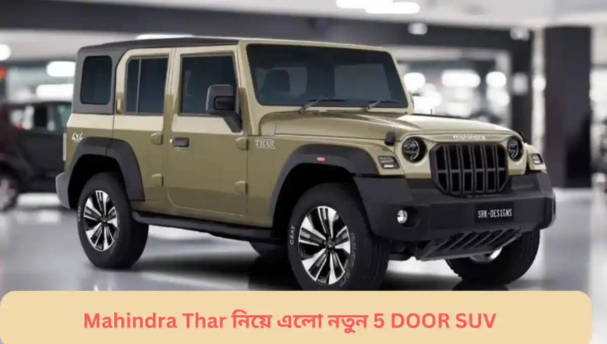 Mahindra-Thar-নিয়ে-এলো-নতুন-5-DOOR-SUV