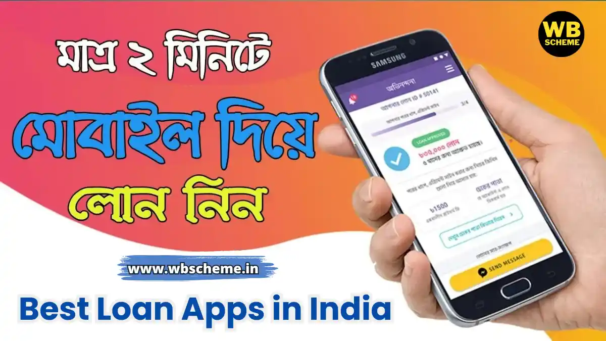 Best Instant LazyPay Loan Apps in India, অনলাইন লোন অ্যাপ