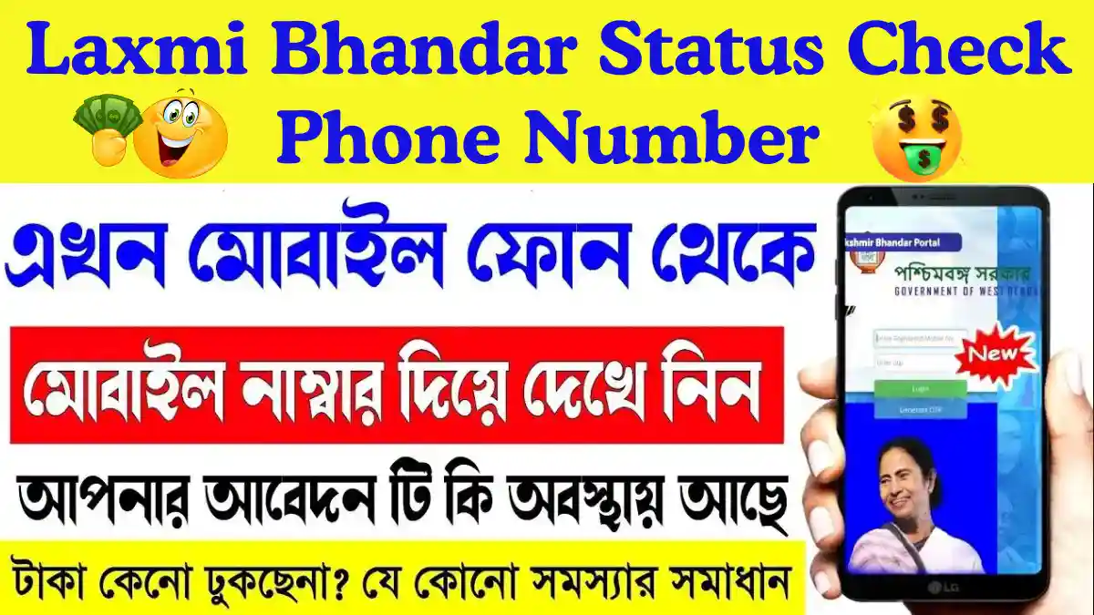 laxmi bhandar status check phone number