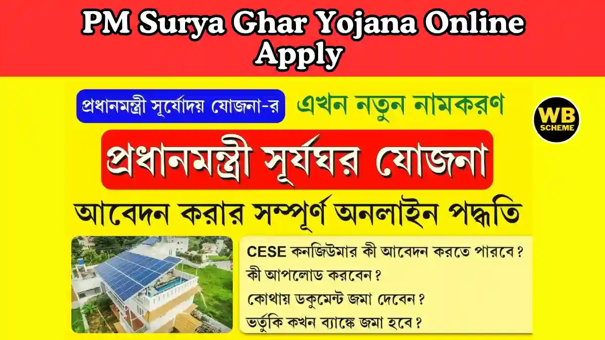 পিএম সূর্য ঘর যোজনা অনলাইনে কীভাবে আবেদন করবেন, PM Surya Ghar Yojana Online Apply